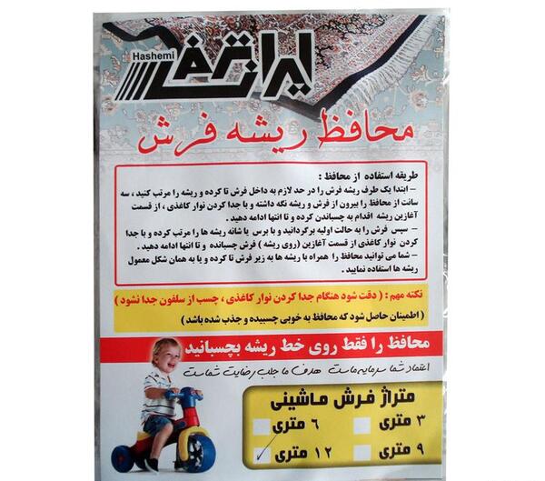 عکس کاور ریشه فرش