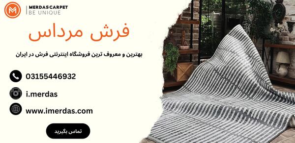 عکس کاور ریشه فرش