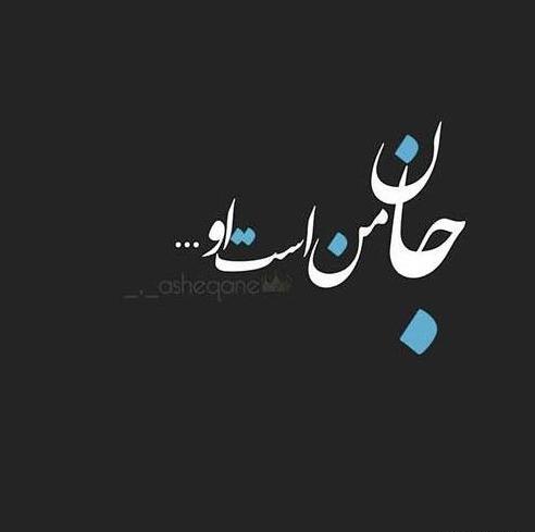 عکس نوشته کوتاه عشقی