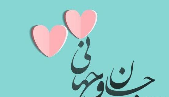 عکس نوشته کوتاه عشقی
