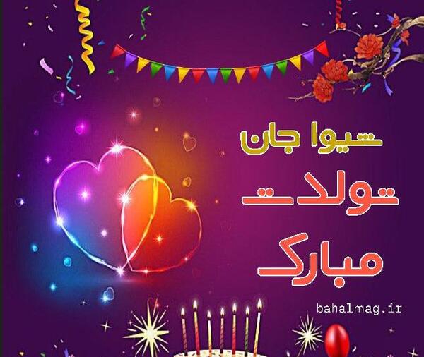 عکس نوشته در مورد شیوا