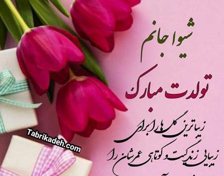 عکس نوشته در مورد شیوا