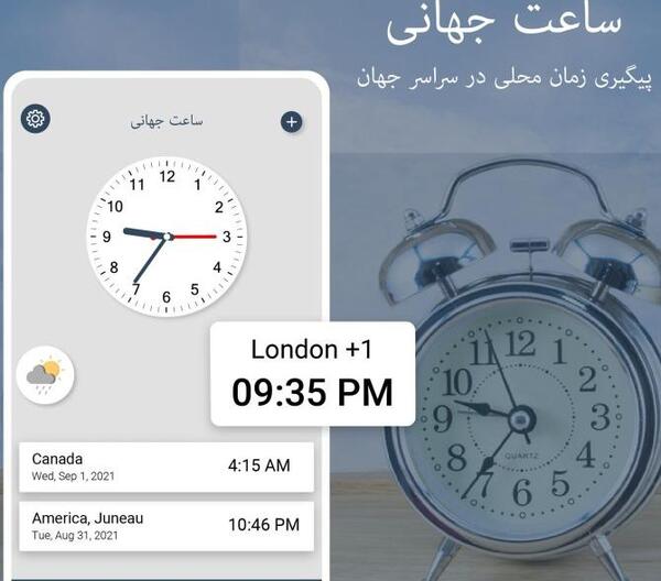 عکس ساعت جهانی