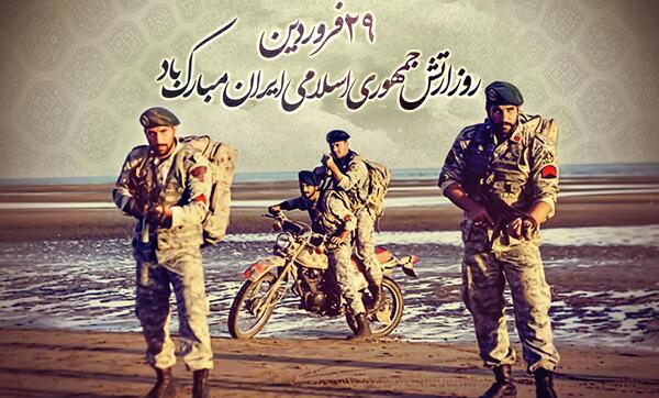 عکس روز ارتش مبارک باد