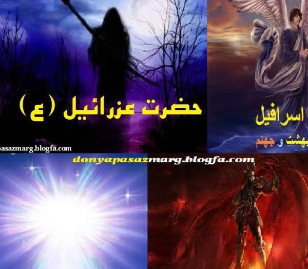 عکس فرشته ی مرگ واقعی