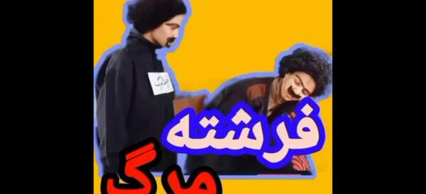 عکس فرشته ی مرگ واقعی