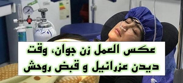 عکس فرشته ی مرگ واقعی
