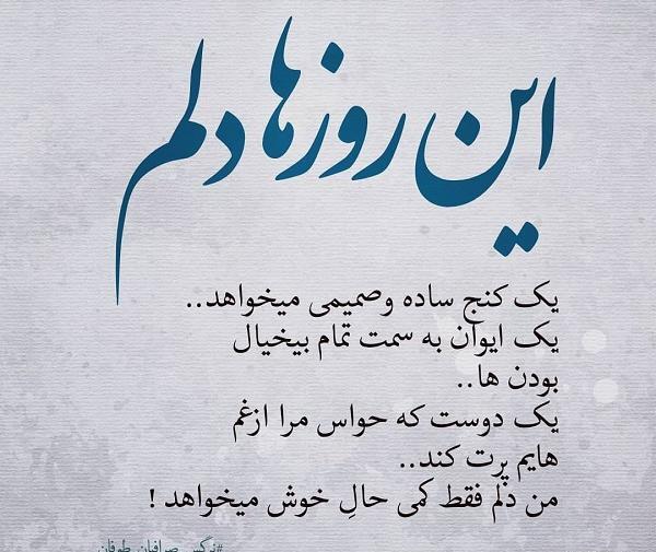 عکس نوشته حال دلم خوب است