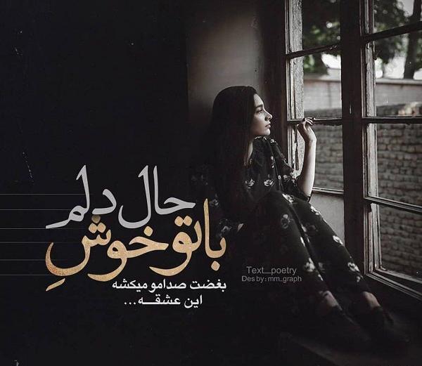عکس نوشته حال دلم خوب است