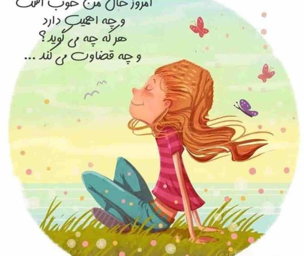 عکس نوشته حال دلم خوب است
