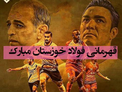 عکس پرچم فولاد
