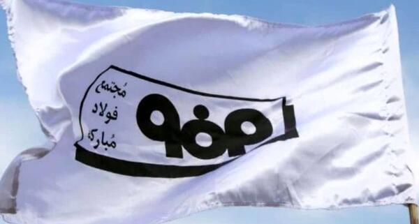 عکس پرچم فولاد