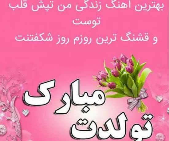 عکس نوشته جدید تبریک تولد مادر
