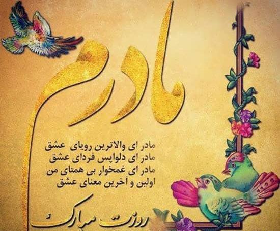 عکس نوشته جدید تبریک تولد مادر