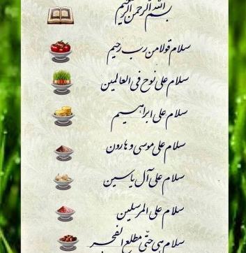 عکس نوشته هفت سلام قرآنی