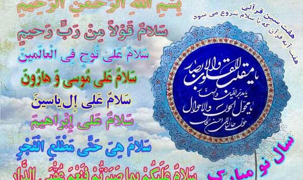 عکس نوشته هفت سلام قرآنی
