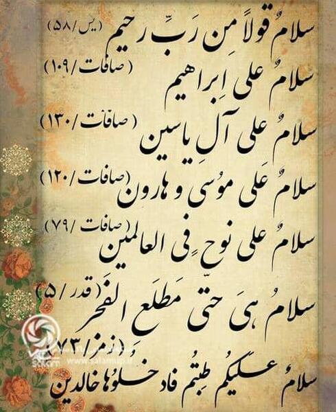 عکس نوشته هفت سلام قرآنی