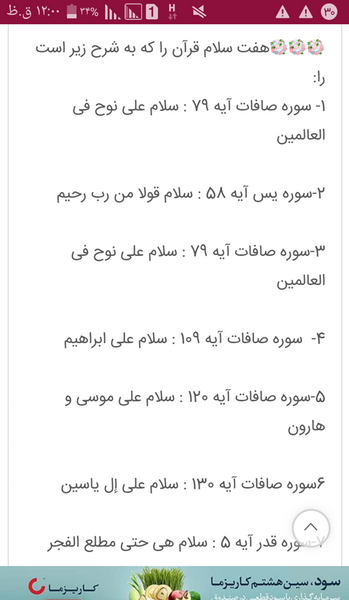عکس نوشته هفت سلام قرآنی