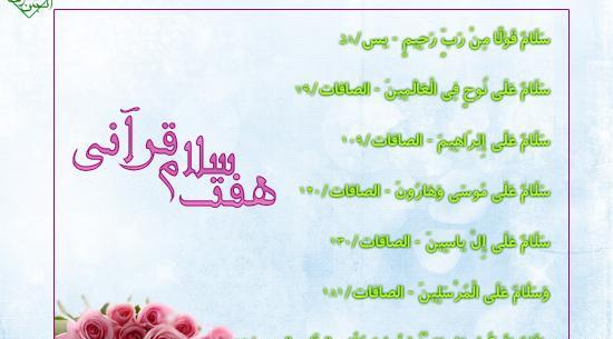 عکس نوشته هفت سلام قرآنی