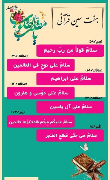 عکس نوشته هفت سلام قرآنی