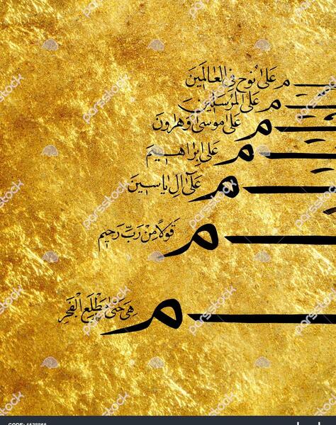 عکس نوشته هفت سلام قرآنی