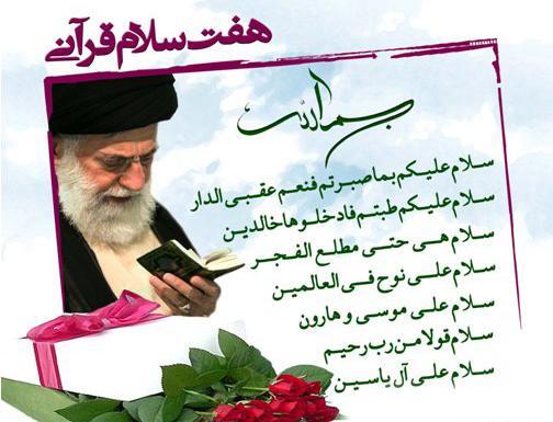 عکس نوشته هفت سلام قرآنی