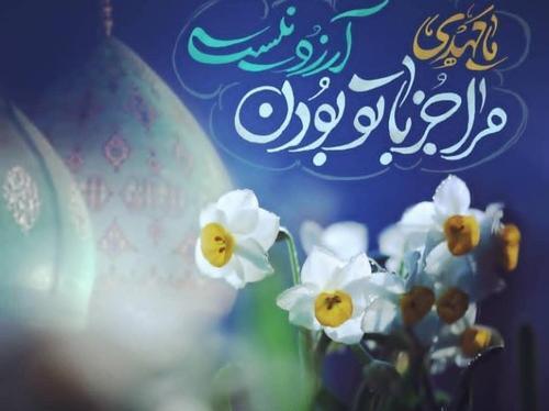 عکس نوشته تولد امام مهدی
