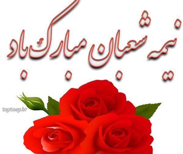 عکس نوشته تولد امام مهدی