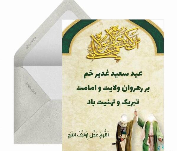 عکس نوشته عید سعید غدیر