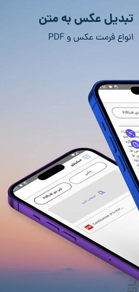 تبدیل عکس به متن بازار