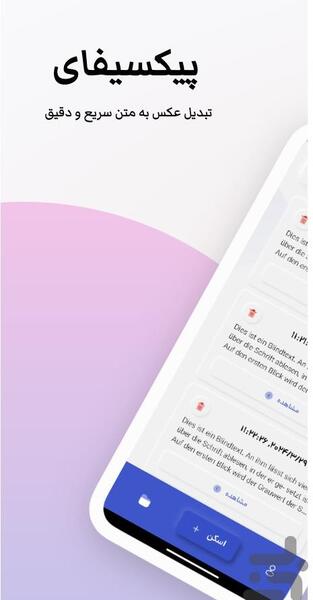 تبدیل عکس به متن بازار