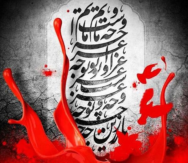 دانلود عکس نوشته روز عاشورا