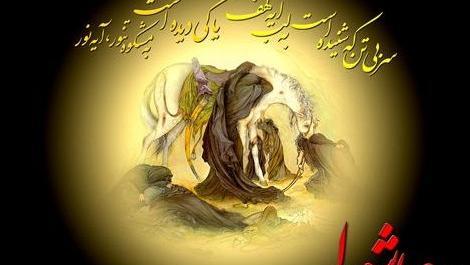 دانلود عکس نوشته روز عاشورا