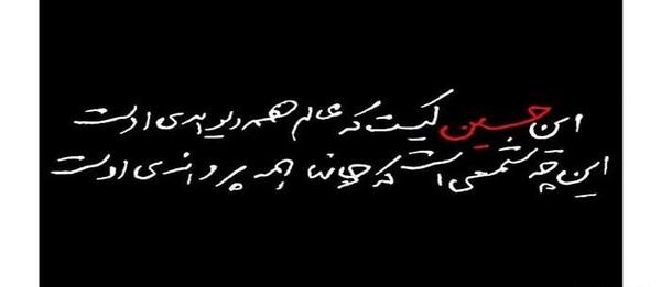دانلود عکس نوشته روز عاشورا