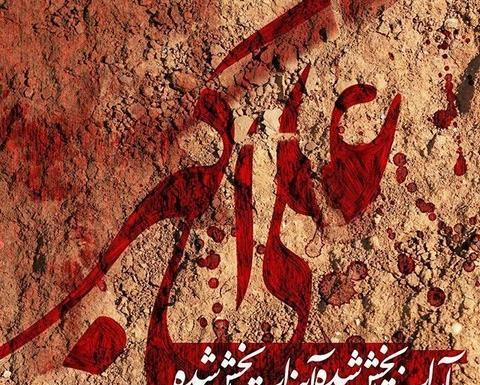 دانلود عکس نوشته روز عاشورا