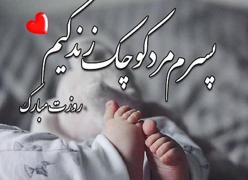 عکس نوشته ی روز جهانی پسر مبارک