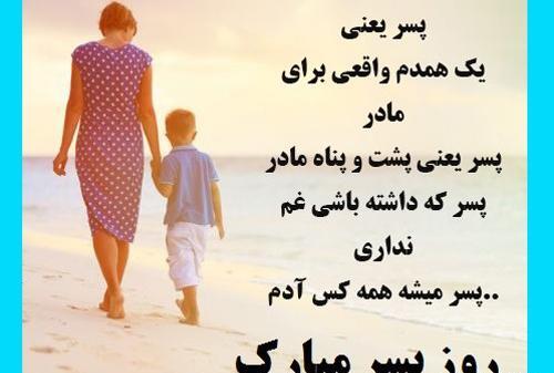 عکس نوشته ی روز جهانی پسر مبارک