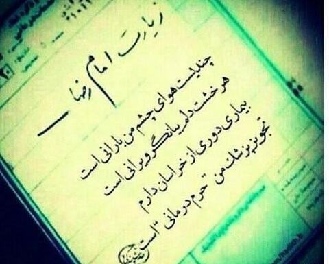 عکس نوشته از امام رضا برای پروفایل
