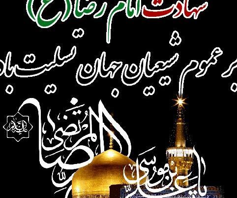 عکس نوشته از امام رضا برای پروفایل