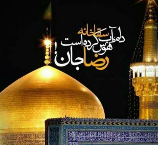 عکس نوشته از امام رضا برای پروفایل