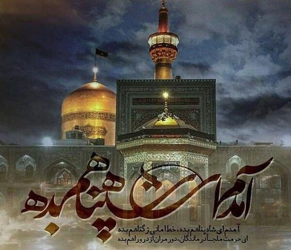 عکس نوشته از امام رضا برای پروفایل