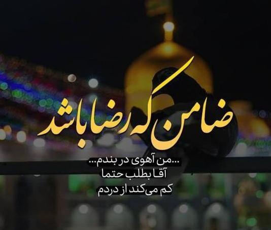 عکس نوشته از امام رضا برای پروفایل