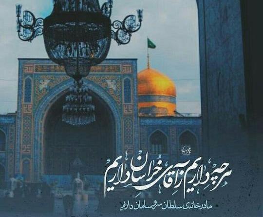 عکس نوشته از امام رضا برای پروفایل