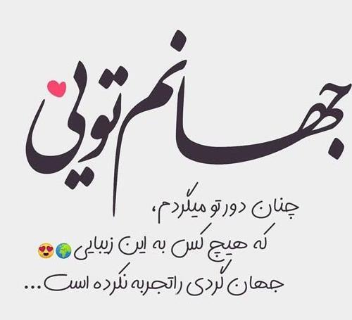 عکس نوشته آرامش من تویی