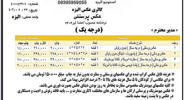 عکس پرسنلی بیومتریک چیست