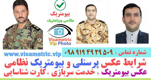 عکس پرسنلی بیومتریک چیست
