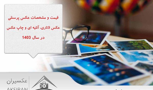 عکس پرسنلی بیومتریک چیست