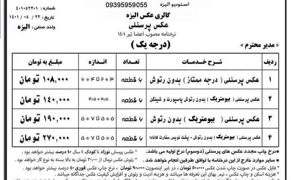 عکس پرسنلی بیومتریک چیست