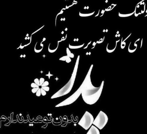عکس عید بدون پدر