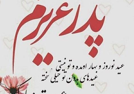 عکس عید بدون پدر